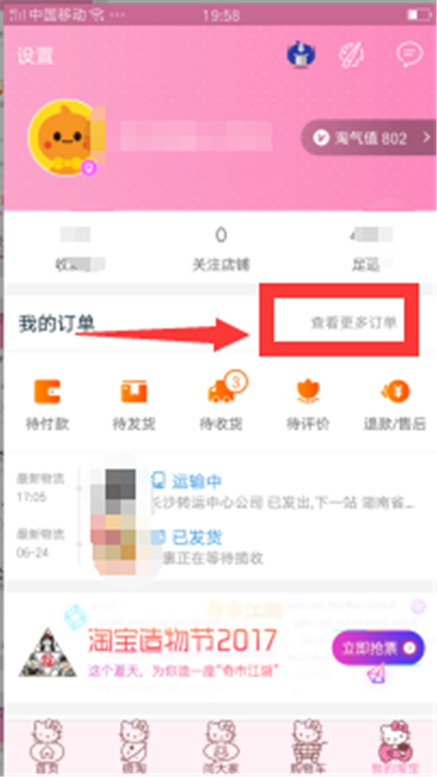 手机淘宝怎么隐藏订单