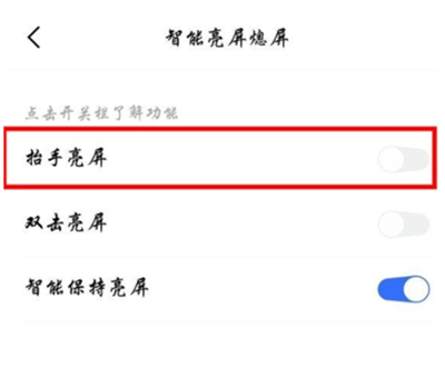 vivos6怎么开启抬手亮屏