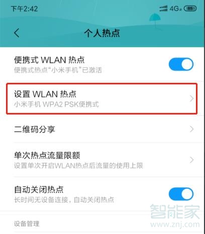手机热点网速慢