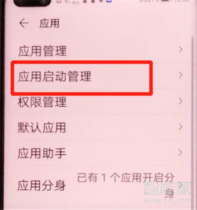 荣耀30s怎么关闭应用自启动
