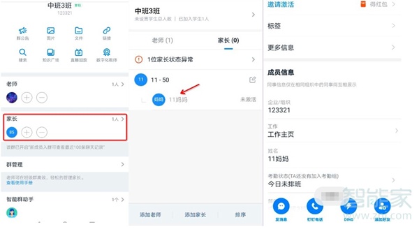 钉钉学生信息在哪里