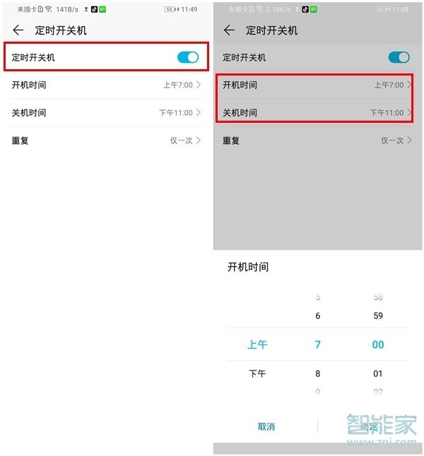 华为mate30pro怎么设置定时开关机