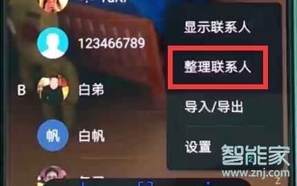 华为p30pro怎么批量删除联系人