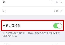 AirPodsPro入耳检测在哪