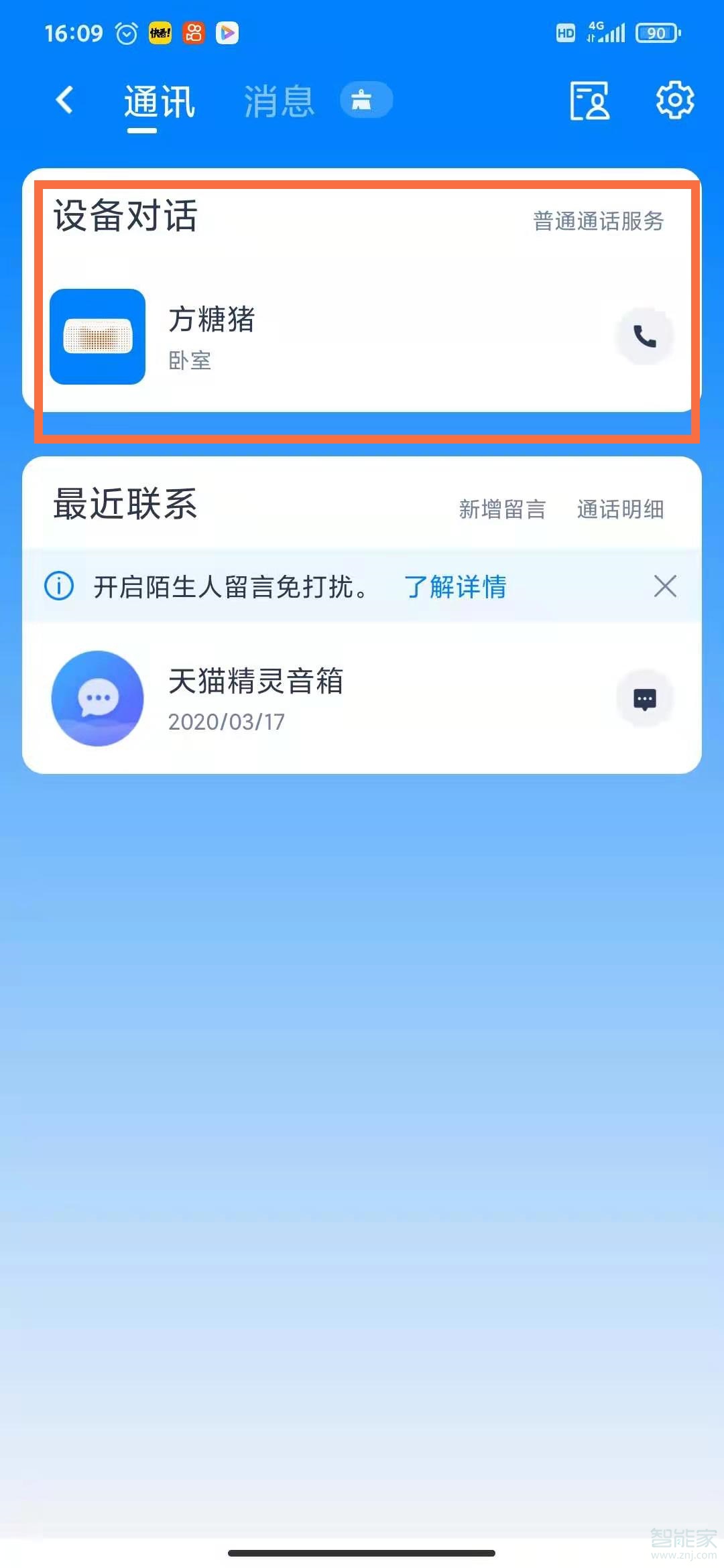 天猫精灵app对话记录在哪里