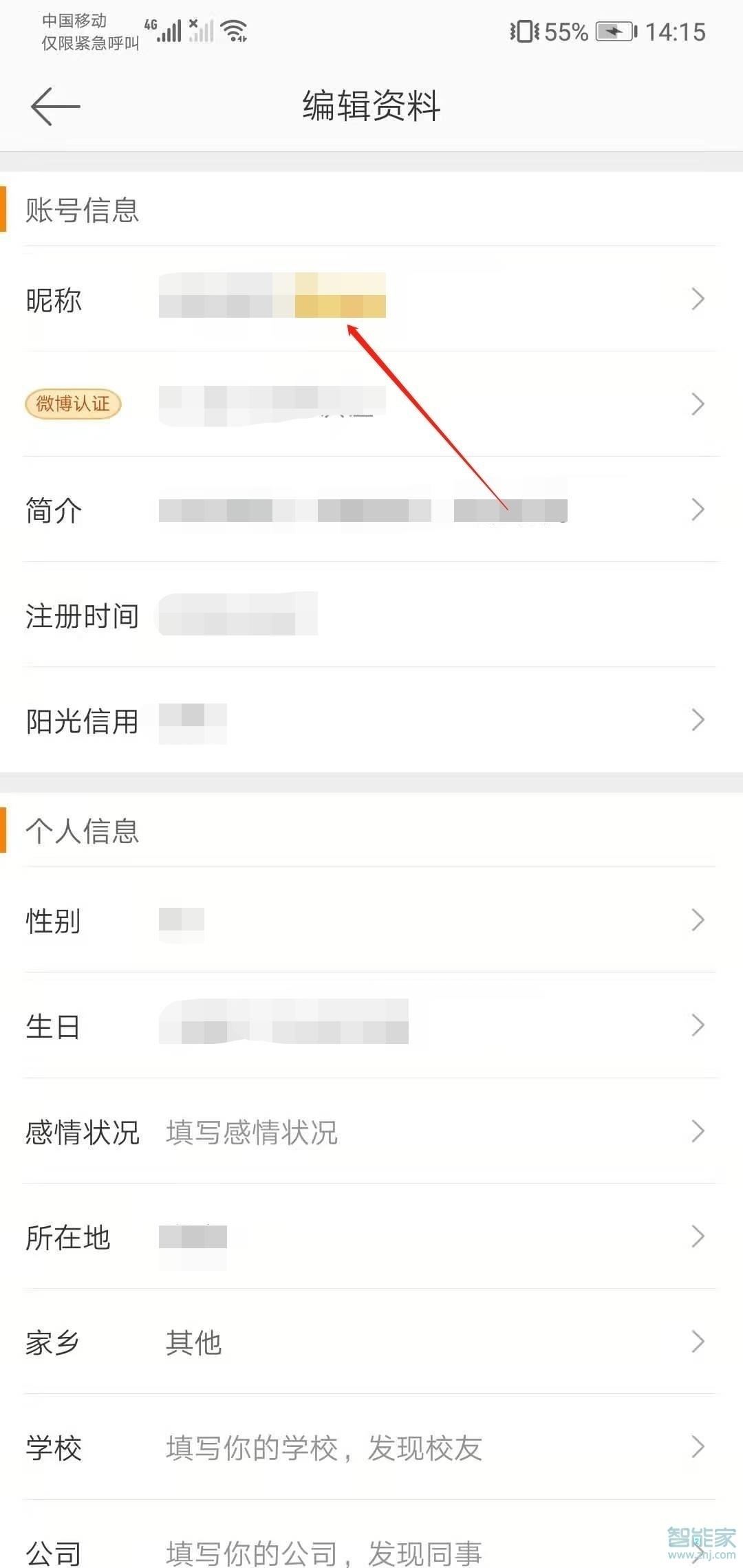 手机微博改昵称在哪里设置