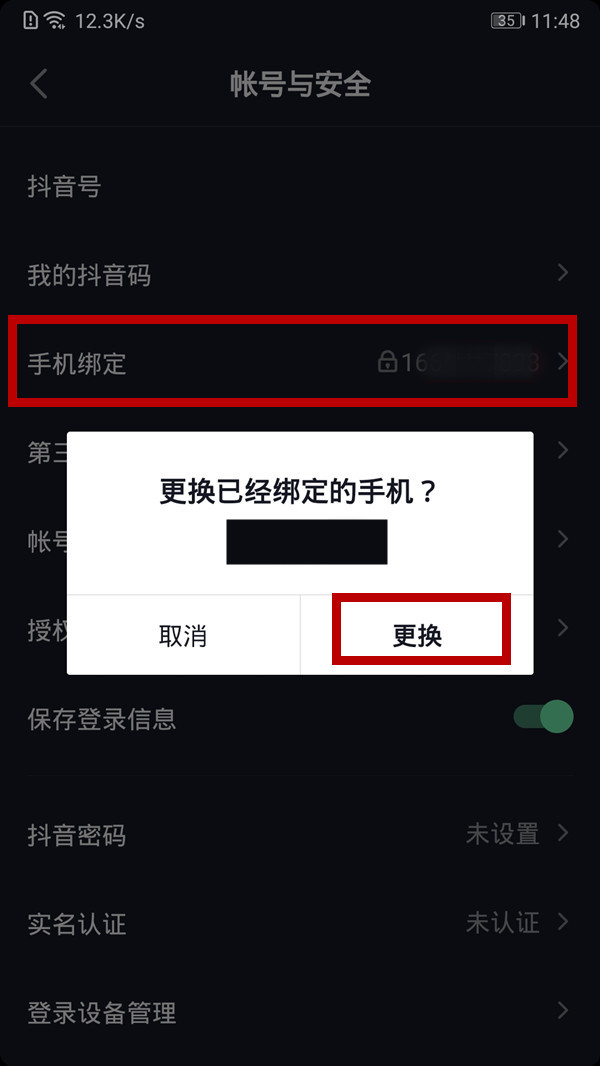 抖音怎么解绑手机号不是更换