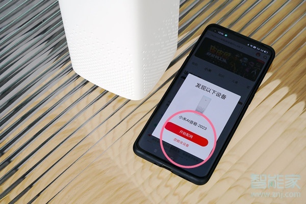 小爱同学怎么配对手机