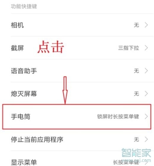 红米note8pro怎么设置手电筒快捷键