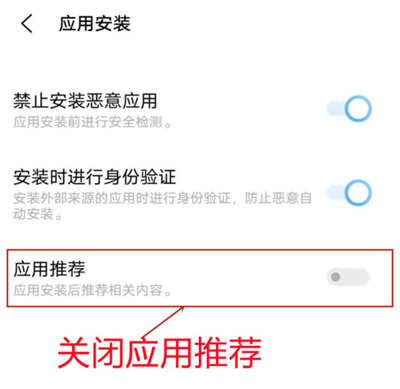 iqoo8怎么关闭应用推荐