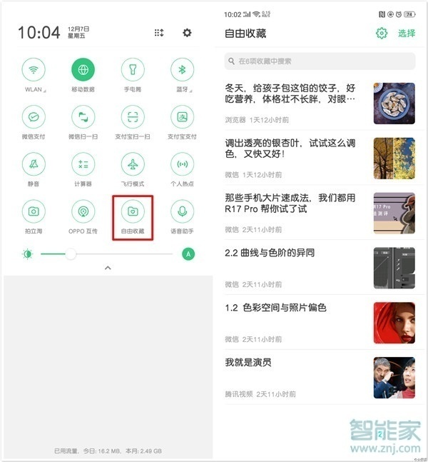 OPPO k5怎么查看自由收藏的内容