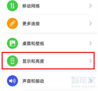 华为nova7pro怎么设置屏幕常亮