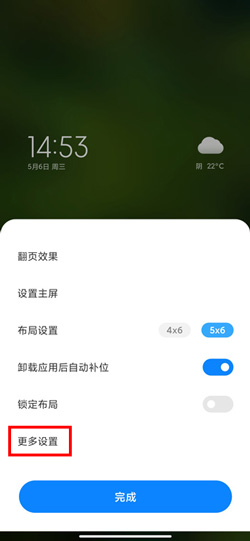 miui12怎么设置图标大小