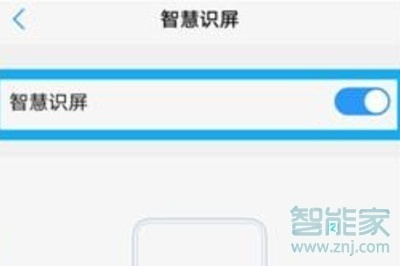 vivoy81s怎么开启智慧识屏