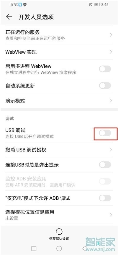 华为nova5iPro怎么打开usb调试