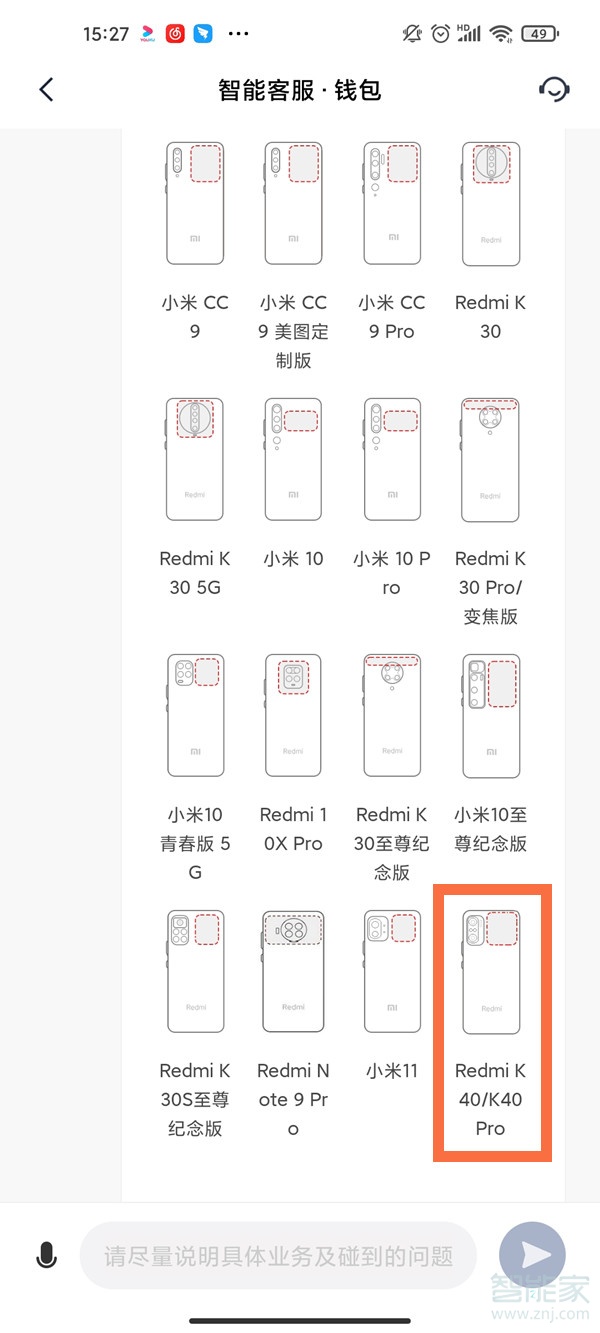 红米k40nfc感应区在哪里