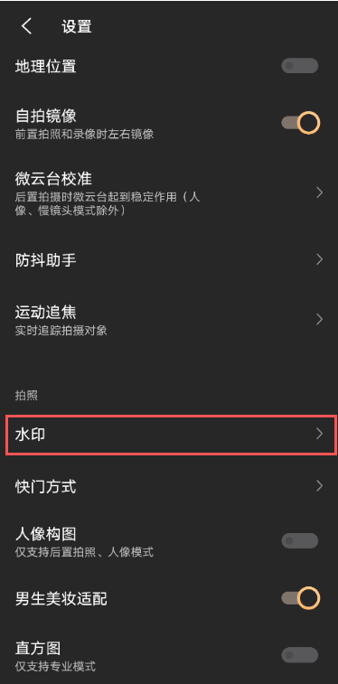 iqoo7怎么去照片水印