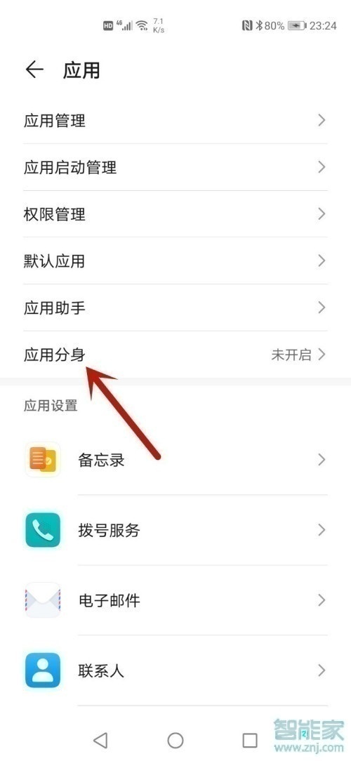 华为nova8pro微信分身怎么开