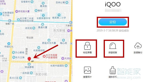 iqooneo手机怎么找回