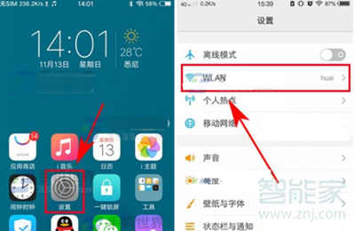 vivoy93s怎么连接wifi