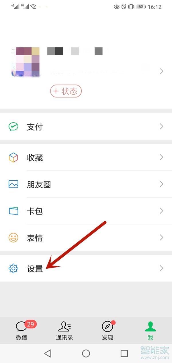 微信怎么用声音锁登录