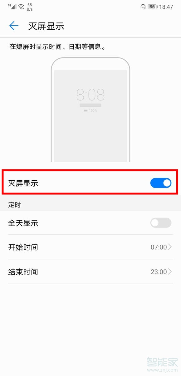 华为待机显示时间