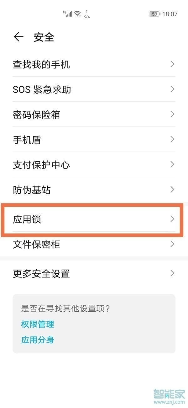 华为p40应用锁在哪里设置