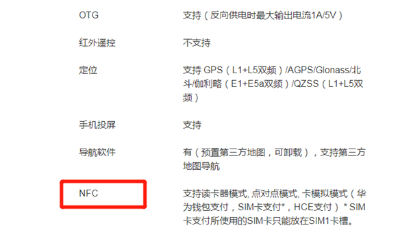 nova7支持nfc功能吗