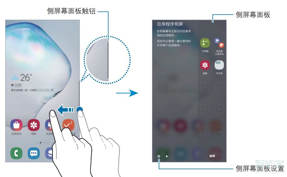 三星note10侧屏功能怎么使用