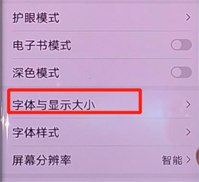 华为nova7pro怎么设置字体大小