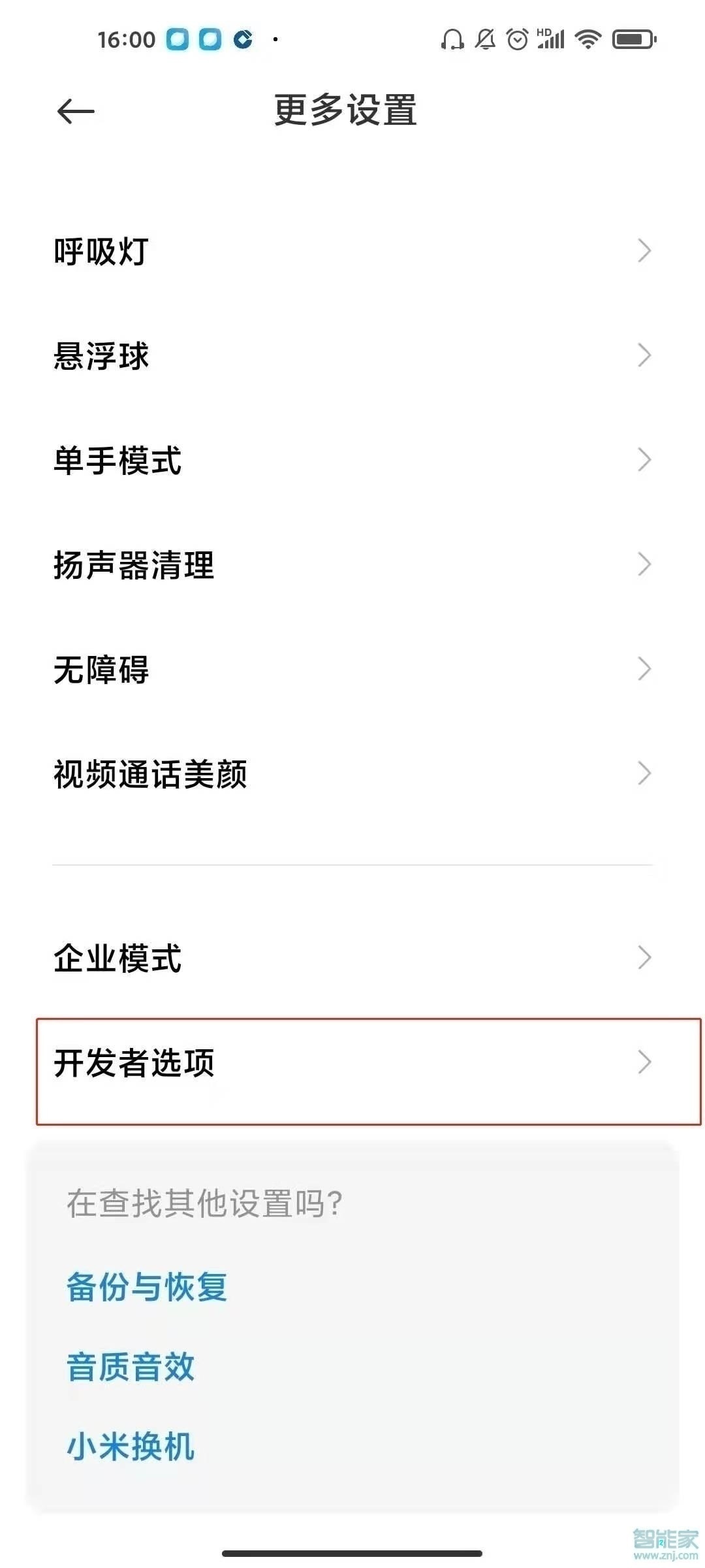 miui12开发者选项在哪