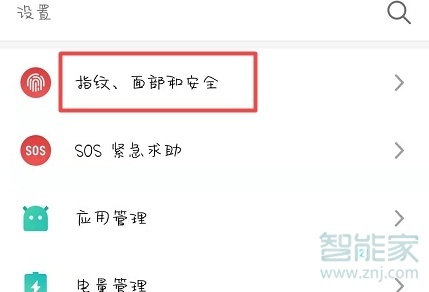 魅族16sPro怎么设置面部识别解锁加密应用