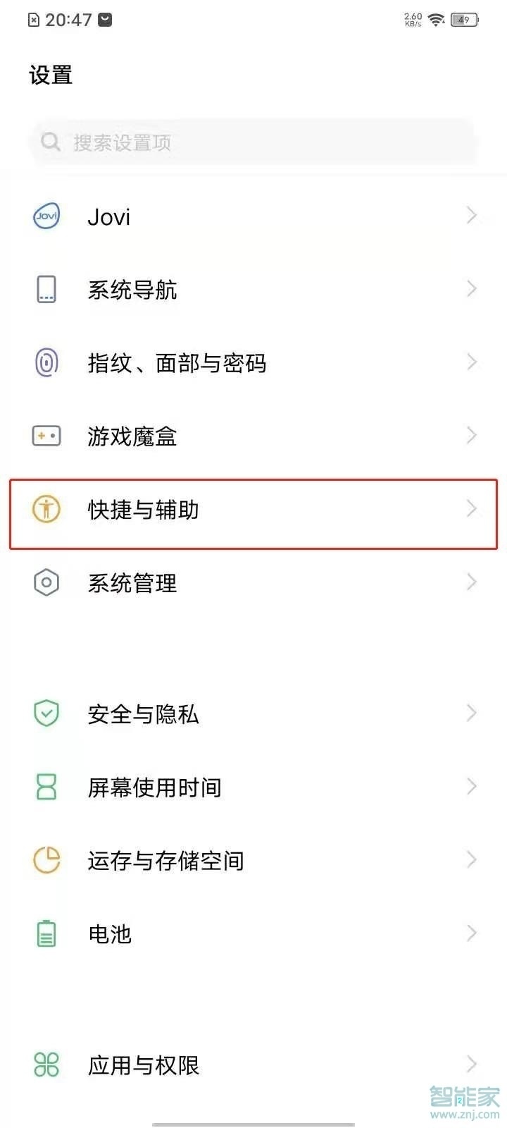 vivoy52s怎么设置来电闪光灯