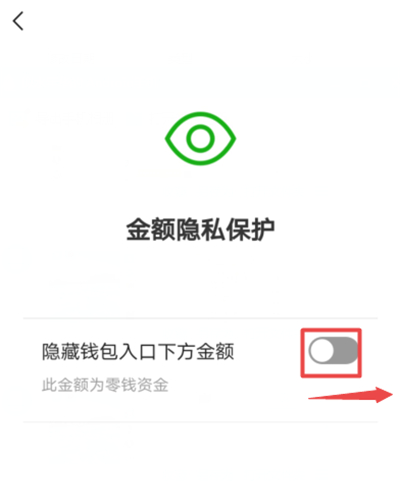 微信怎么隐藏零钱数额