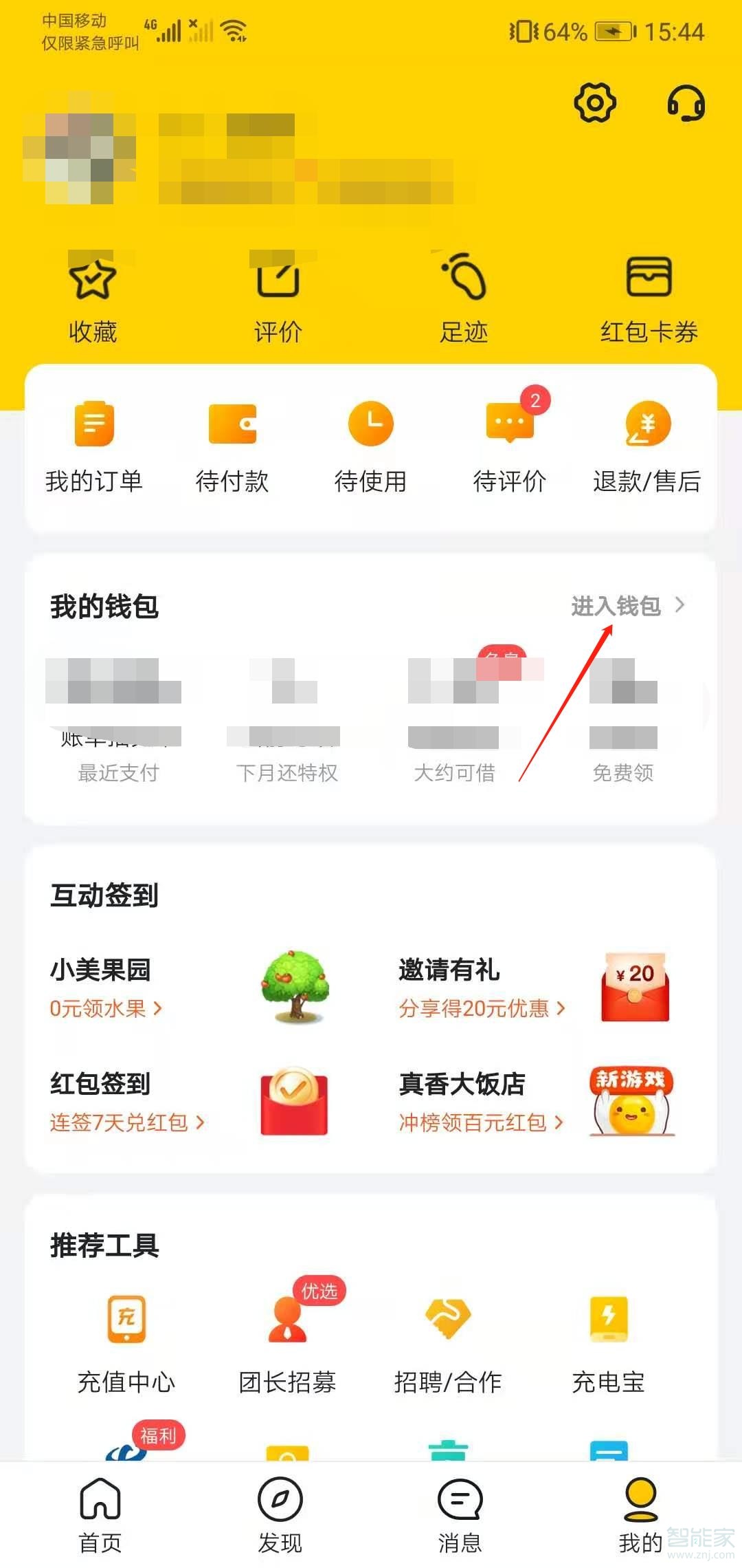 美团快捷支付怎么取消