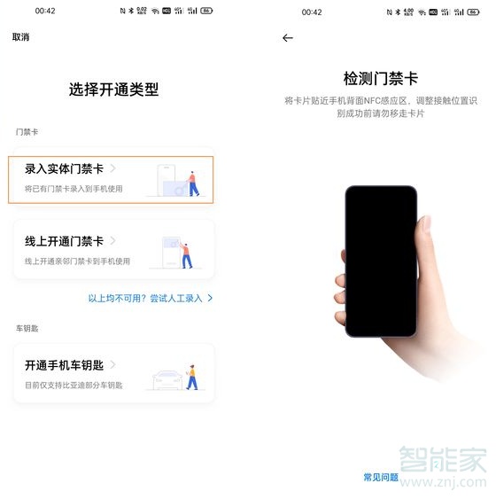 opporeno5pro怎么添加门禁卡