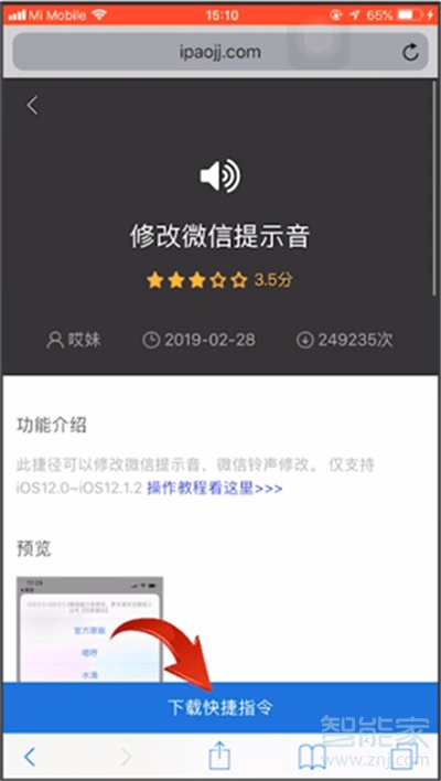 ios14.3微信提示音怎么修改