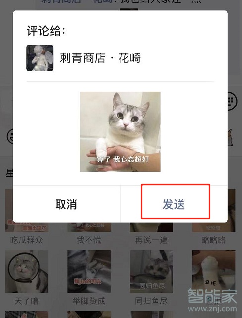 微信7.0.9怎么评论表情包
