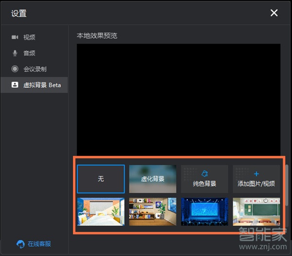 钉钉视频会议怎么设置背景
