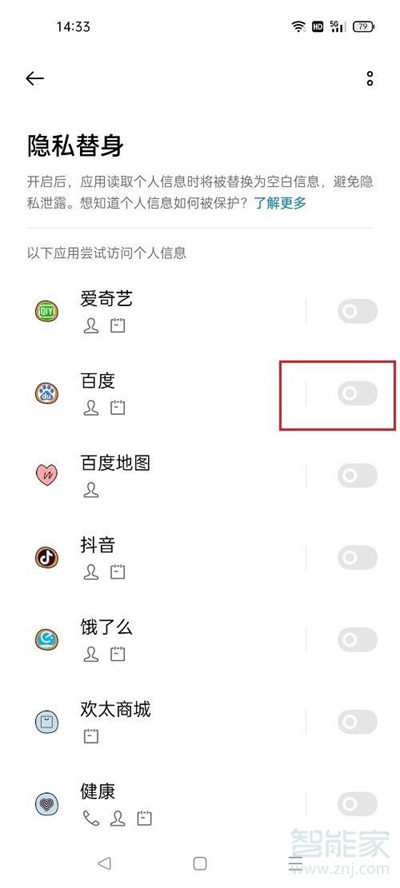 怎么设置隐私替身