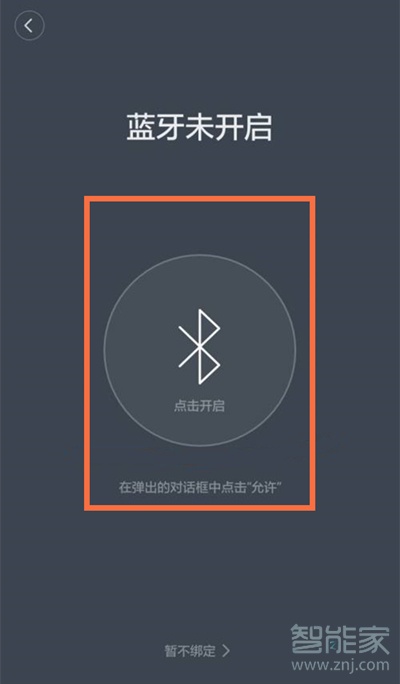 小米手环怎么连接手机蓝牙