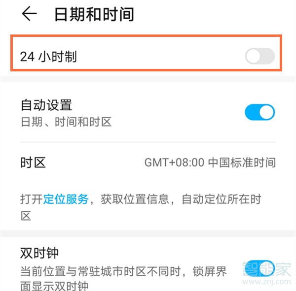 荣耀x10怎么设置24小时制