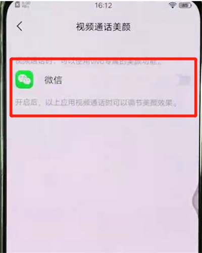 vivox30微信视频通话怎么美颜