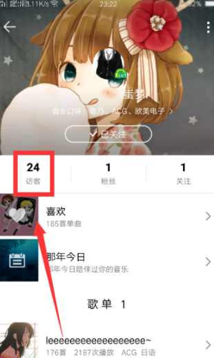 qq音乐能看被删访客么