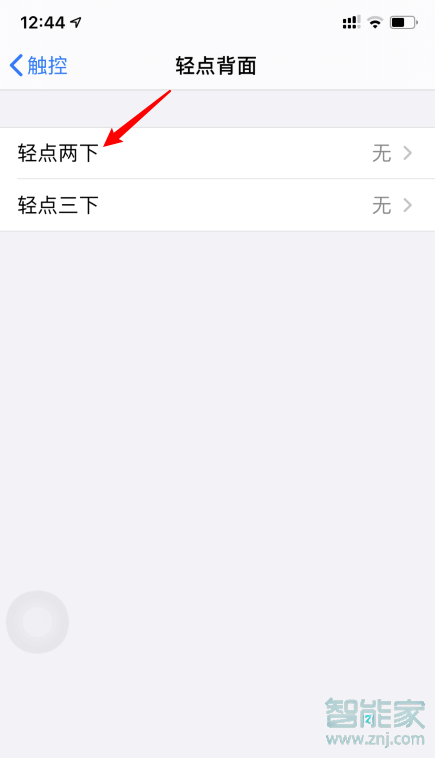 ios14敲击背部截图怎么设置