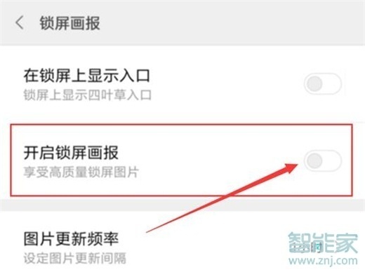 红米note8怎么开启锁屏画报