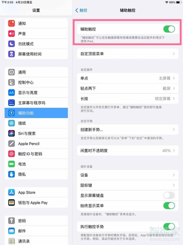 2020ipad悬浮球怎么设置