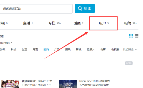 b站怎么用uid找人