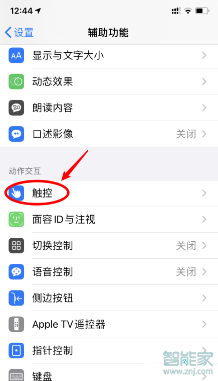 iphone怎么设置敲击背面截屏