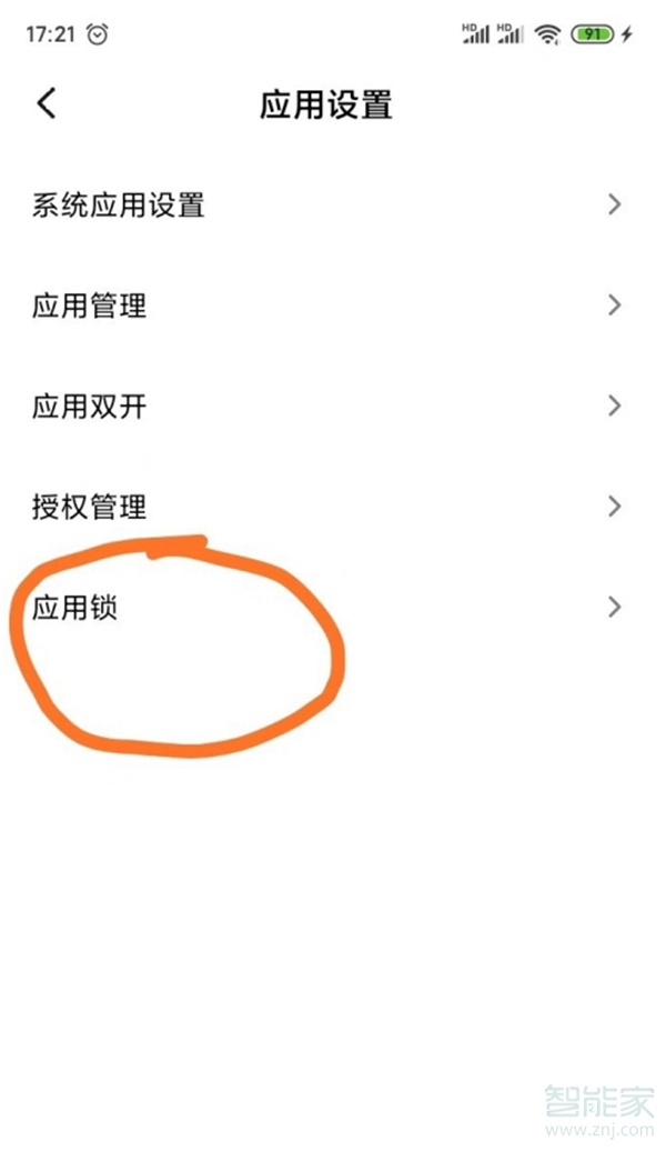 miui11隐藏应用在哪